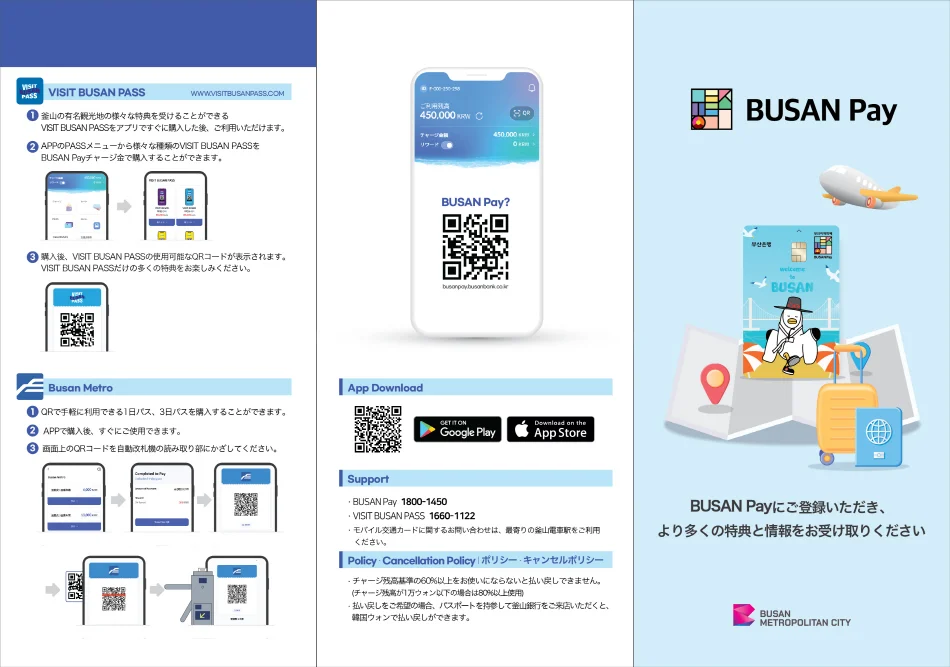 釜山市内でのお支払から交通利用・観光情報まで！外国人向け地域通貨サービス ‘BUSAN Pay’開始