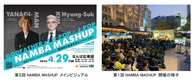 K-POPとJ-POPの巨匠が共演、なんば広場で音楽トークイベント開催