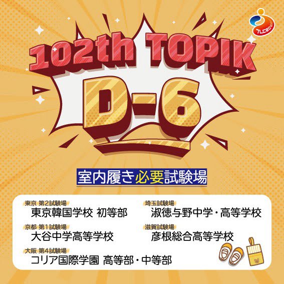 第102回TOPIK、試験まであと6日　―「心の準備」と「体調管理」が合格の鍵