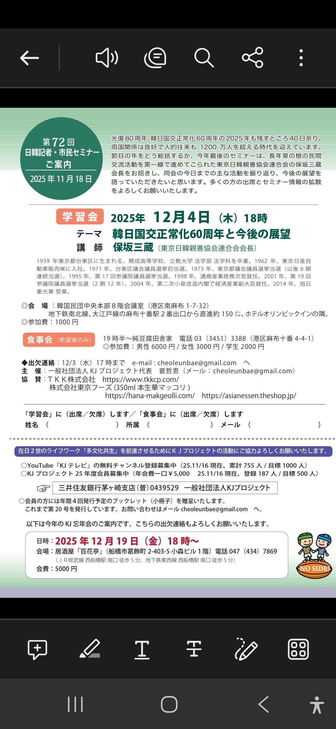 第72回 日韓記者・市民セミナー、12月4日に開催韓日国交正常化60周年を前に展望を議論