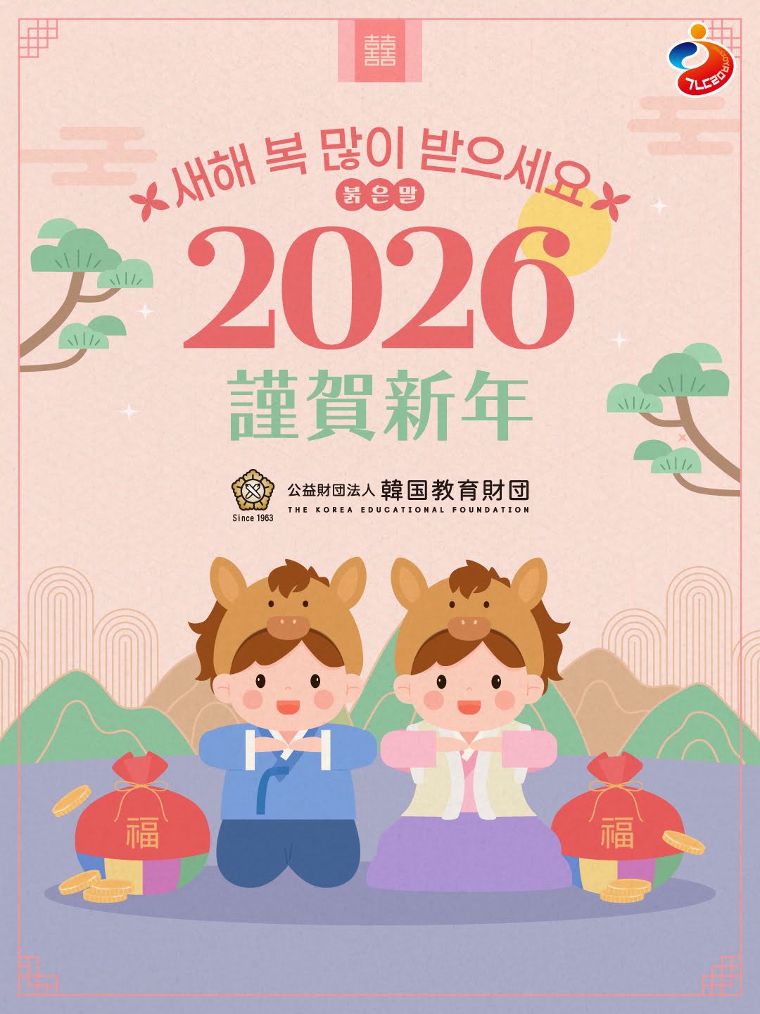 2026年新年メッセージ　TOPIK、学習者に寄り添う一年へ