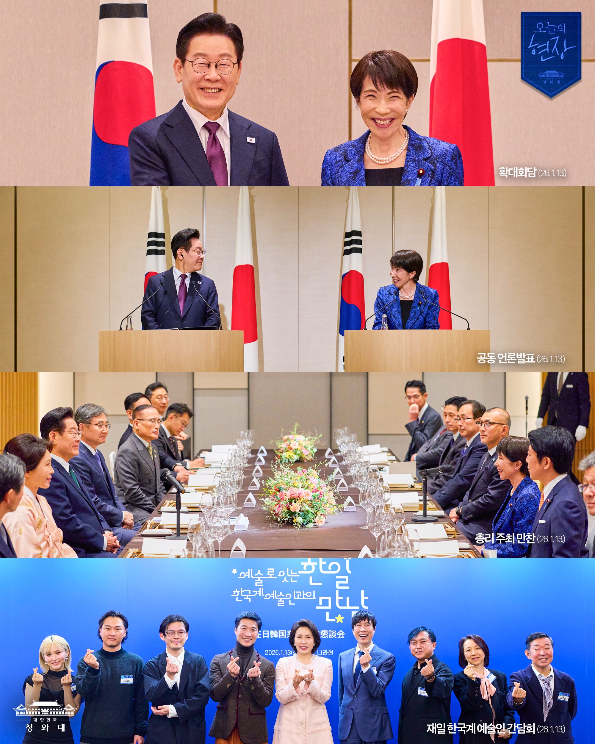 李大統領初めて奈良訪問 高市首相と首脳会談