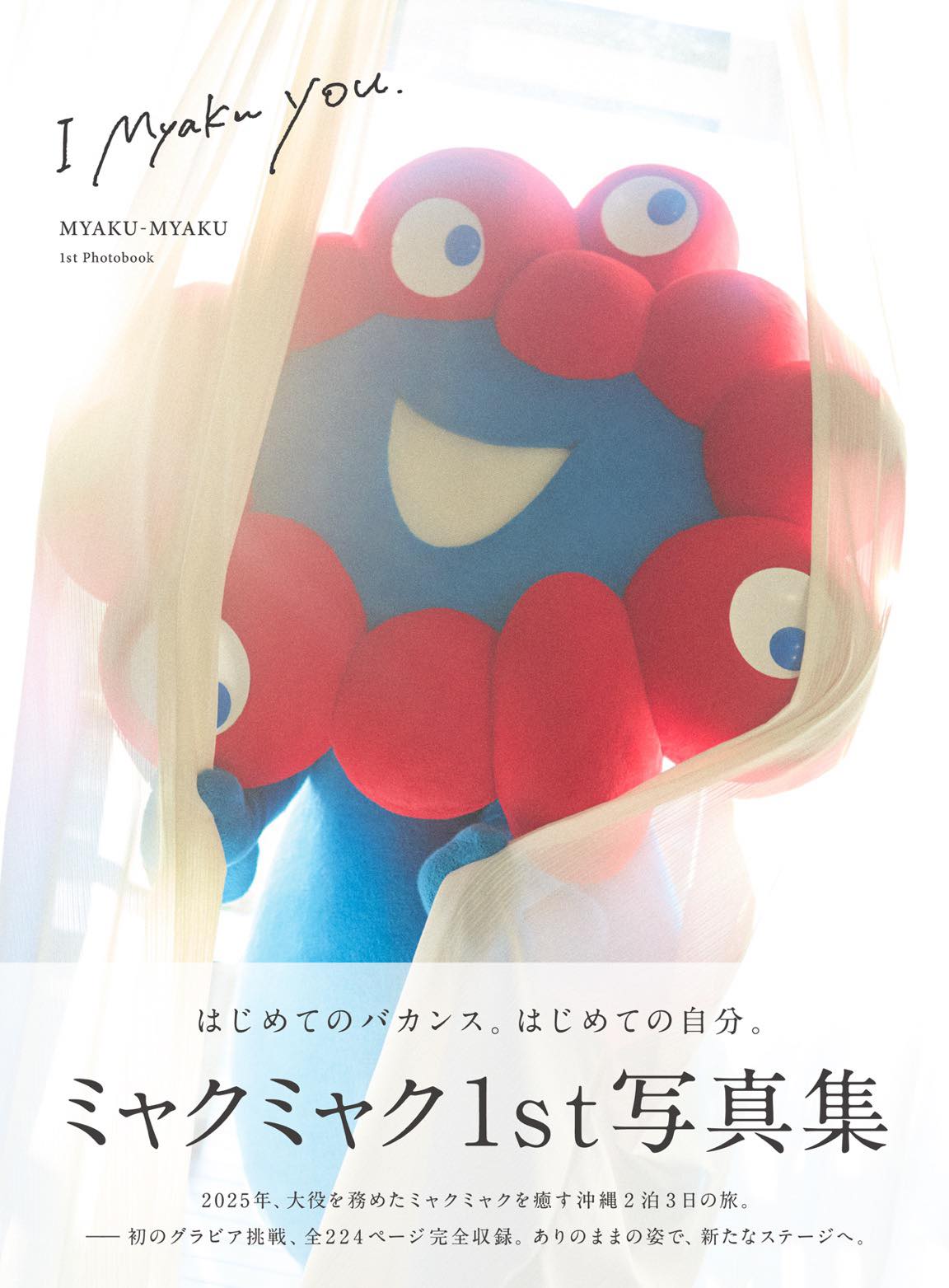 写真集発売前に先行カット公開、SNSで期待の声