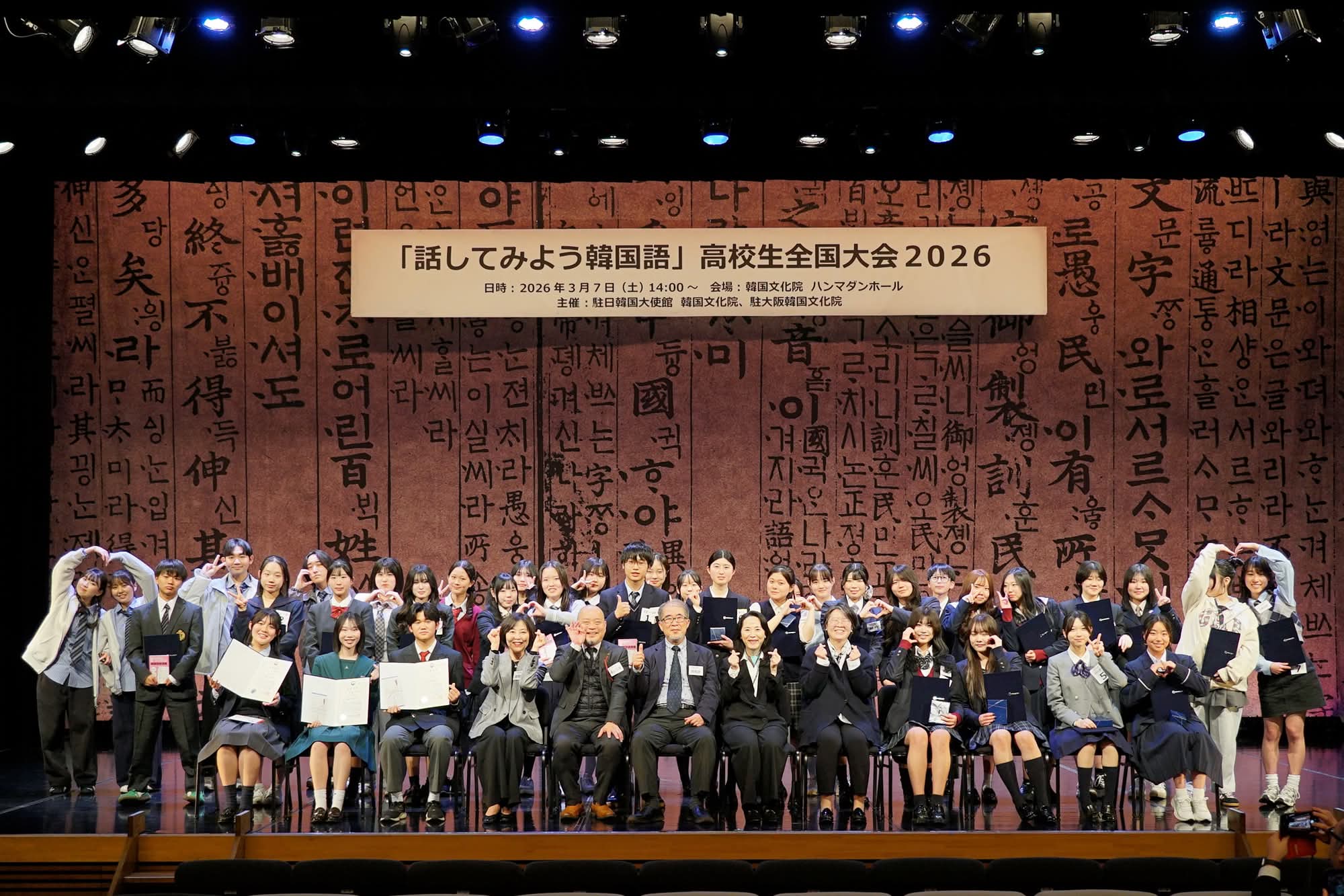 「話してみよう韓国語」高校生全国大会、東京で開催…全国優勝者26人が実力披露