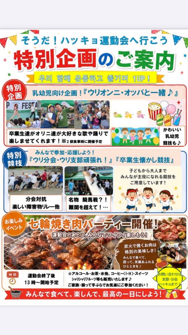 そうか！千葉にでも行くか！ 韓国系コミュニティ運動会チラシが話題に