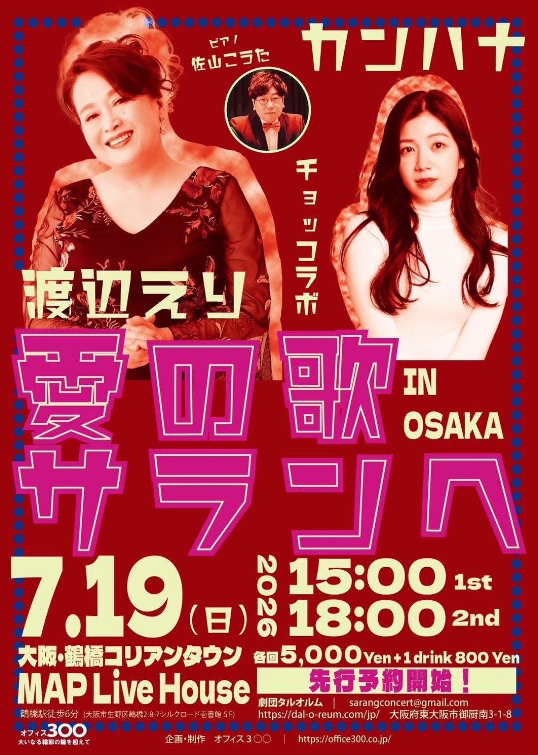渡辺えり×カンハナ、大阪・鶴橋で特別コラボ公演開催へ